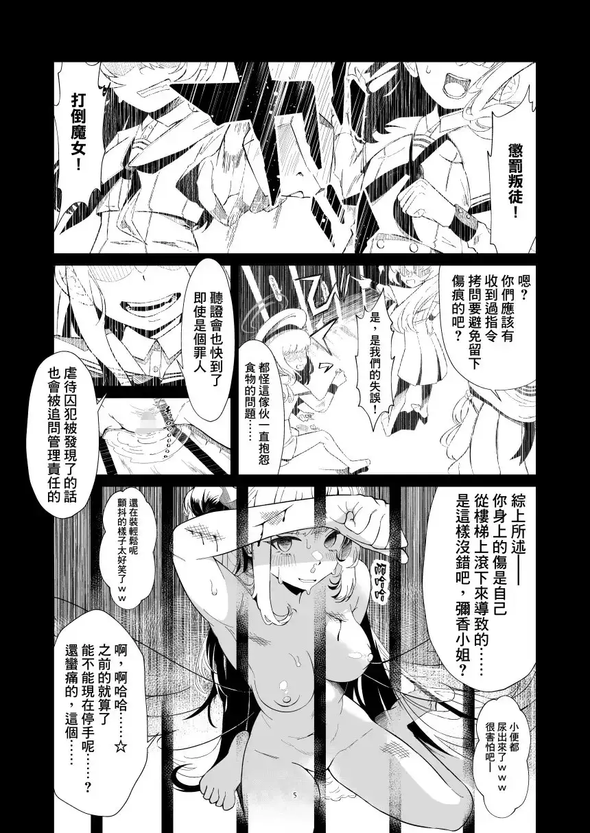 Malleus Maleficarum -女巫之槌-