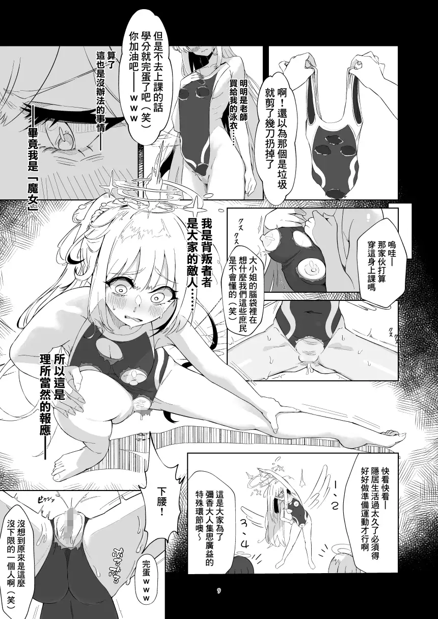 Malleus Maleficarum -女巫之槌-