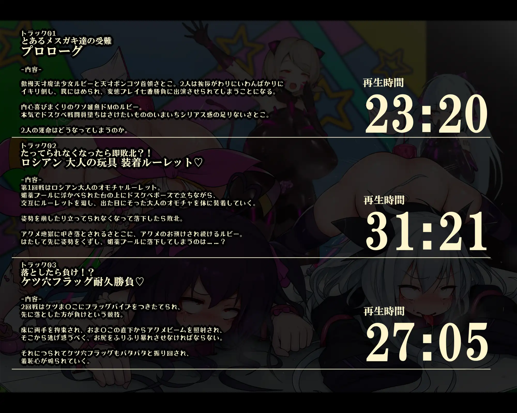 ロリレズ バイブ RJ01091773][黒月商会] 【おほ声/無様シチュ特化】おほあへバラエティ!ドスケベ変態プレイ七番勝負  クソマゾ魔法少女VS悪のポンコツ首領(前編)【本編153分】 のダウンロード情報 - DLDShare