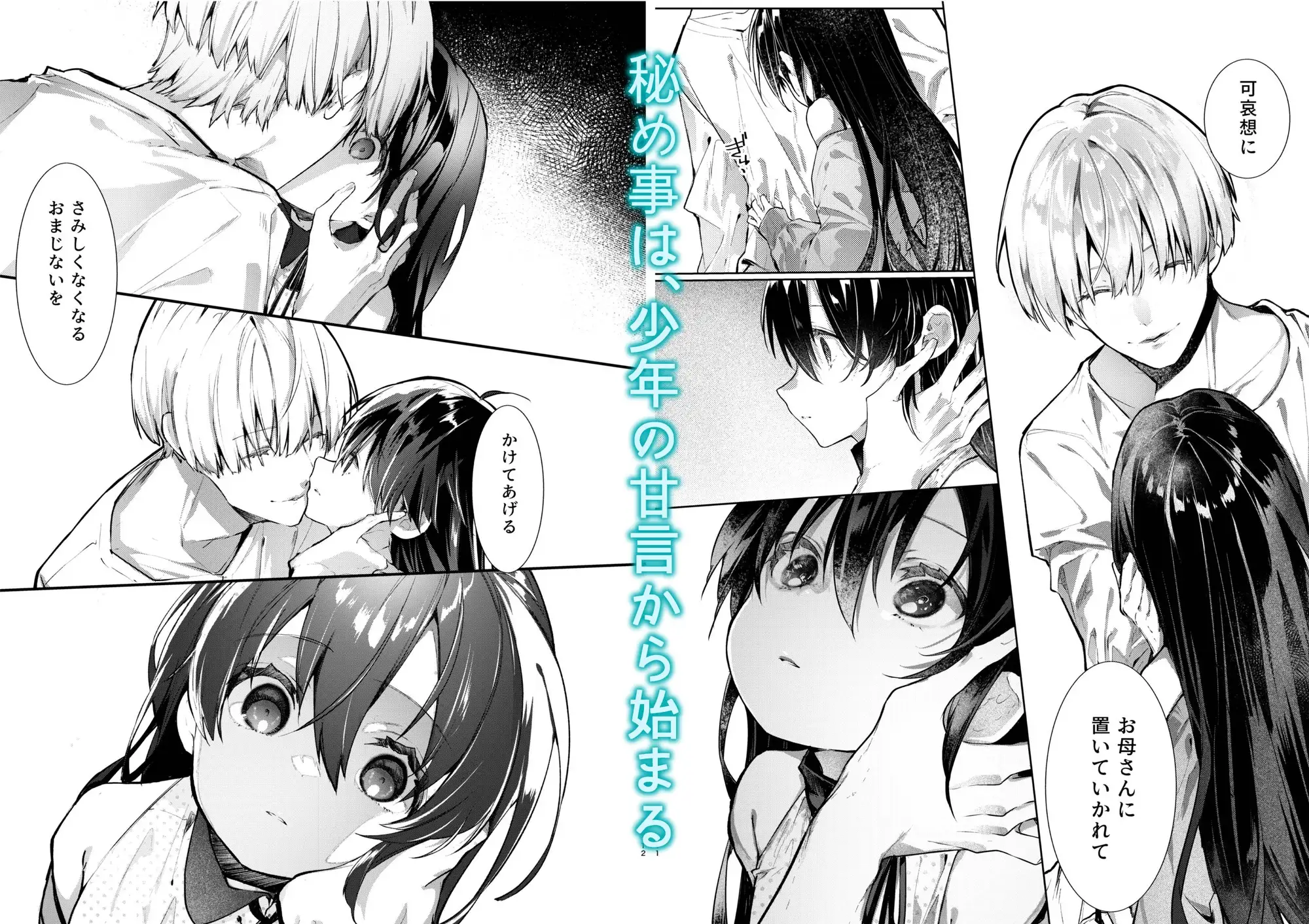 僕と甘えんぼちゃんの秘め事のサンプル画像2