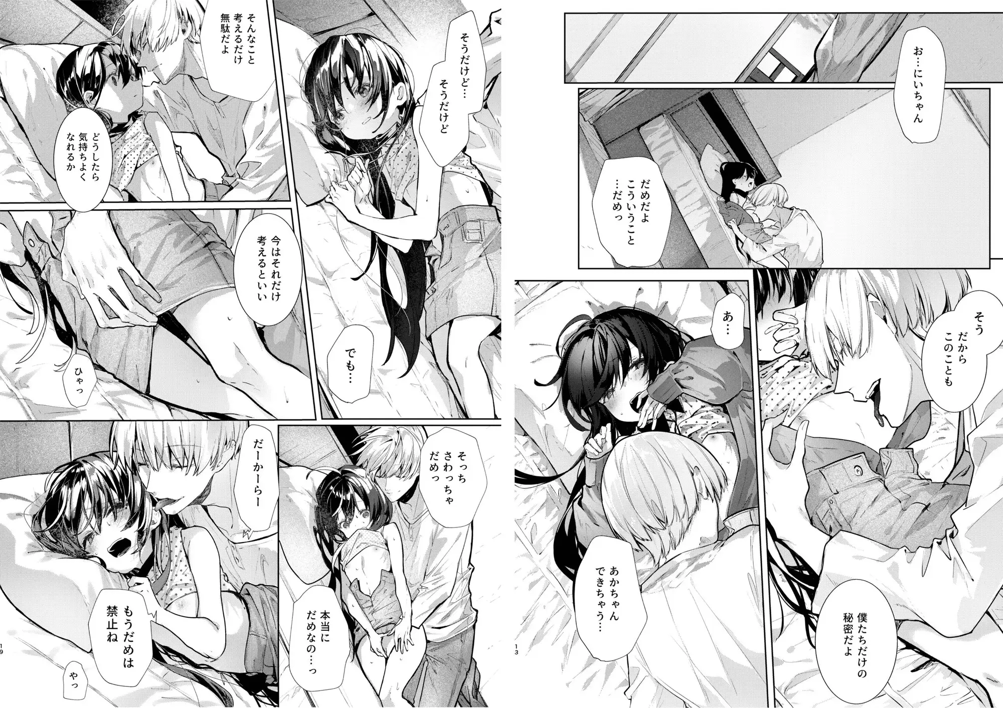 僕と甘えんぼちゃんの秘め事のサンプル画像3