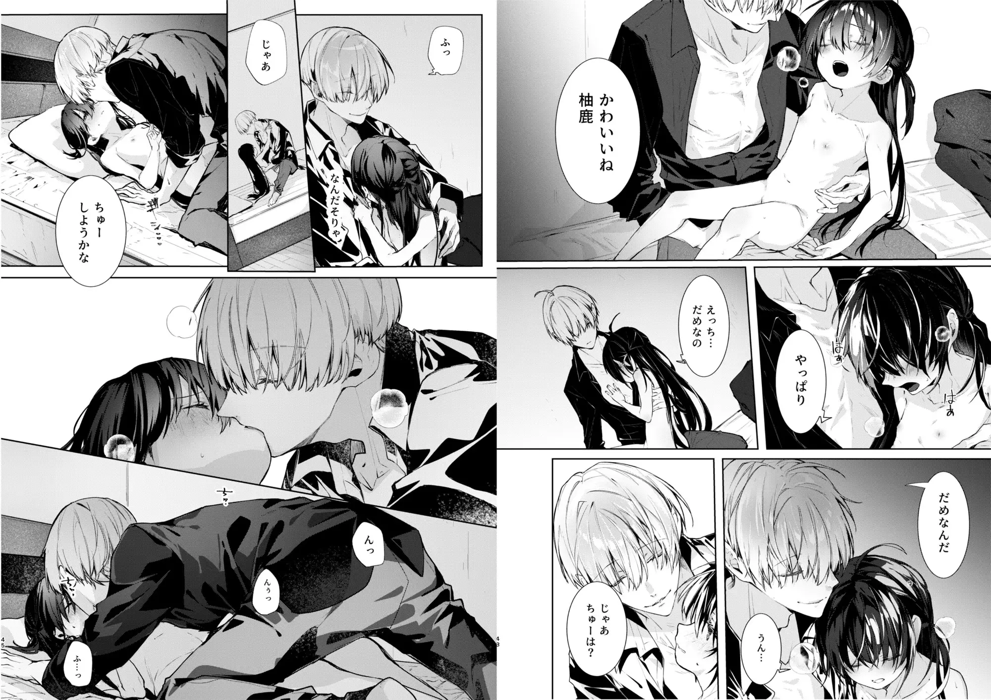 僕と甘えんぼちゃんの秘め事のサンプル画像5