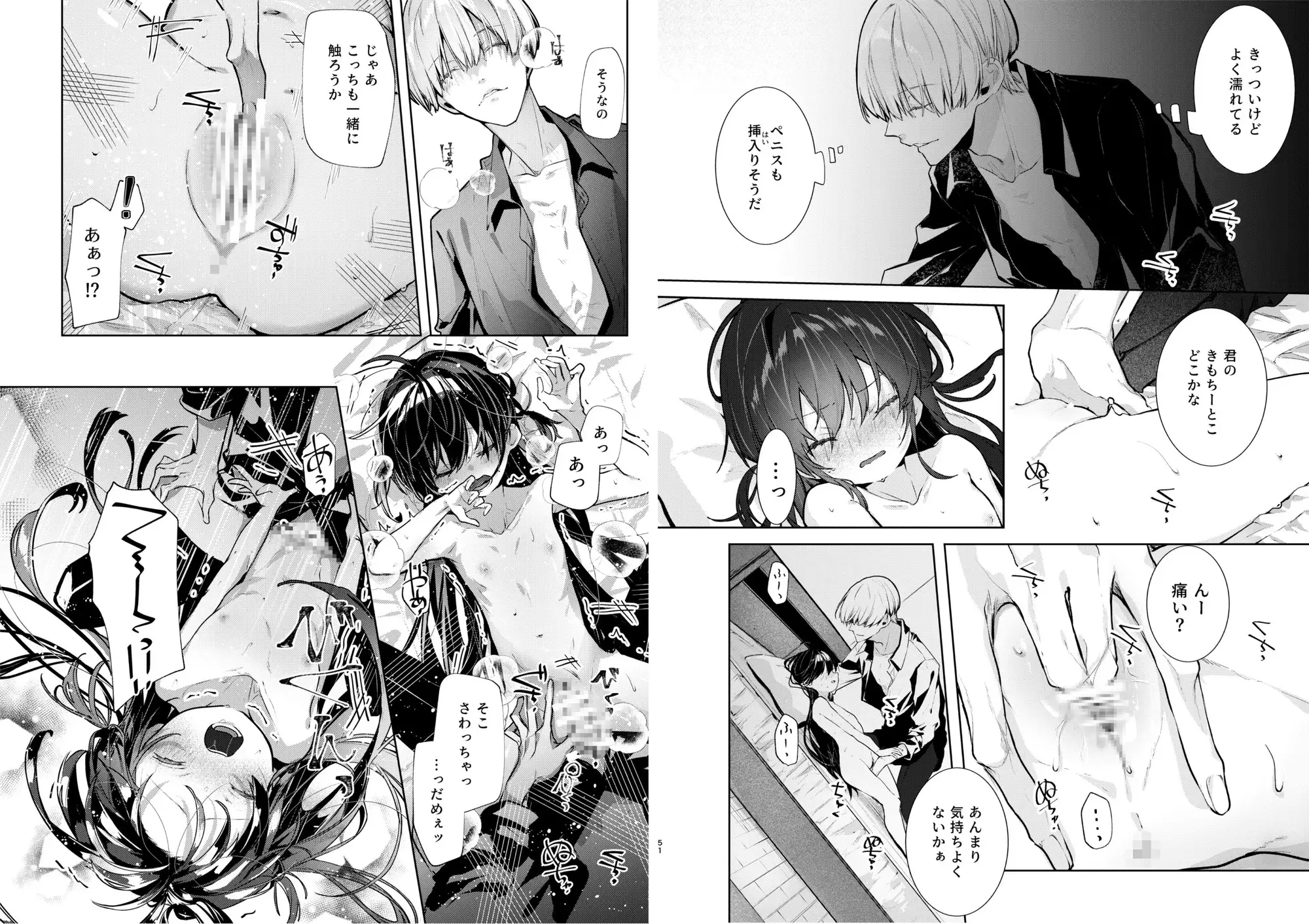僕と甘えんぼちゃんの秘め事のサンプル画像6