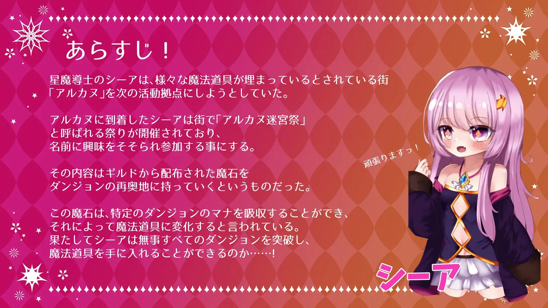 シーアと秘宝のらびりんす! image 1 