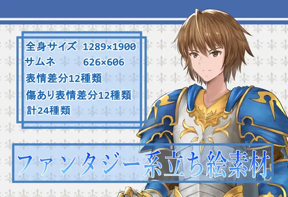 ファンタジー系立ち絵素材 剣士_男