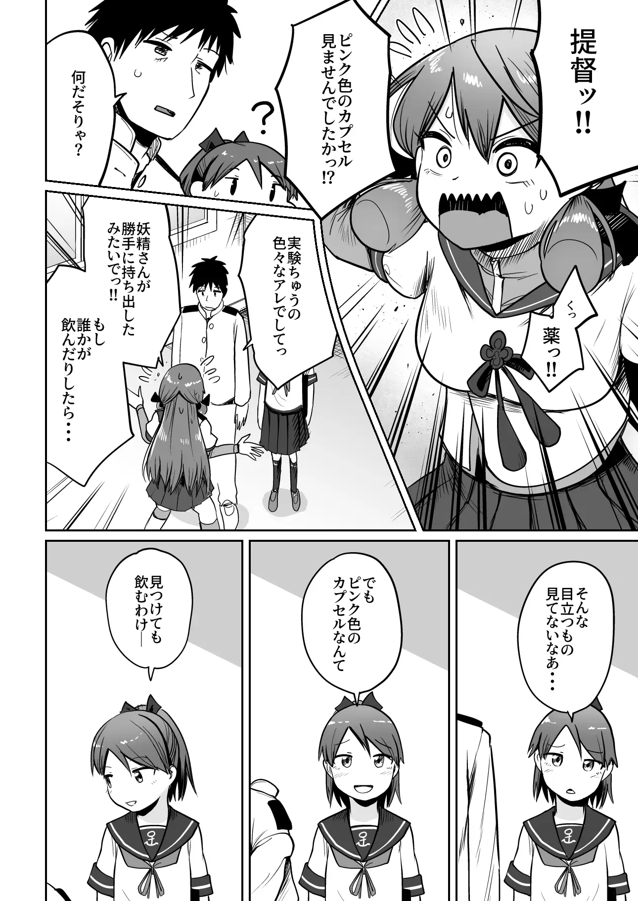 敷波わんわんわん お解りいただけただろうか エロ漫画4