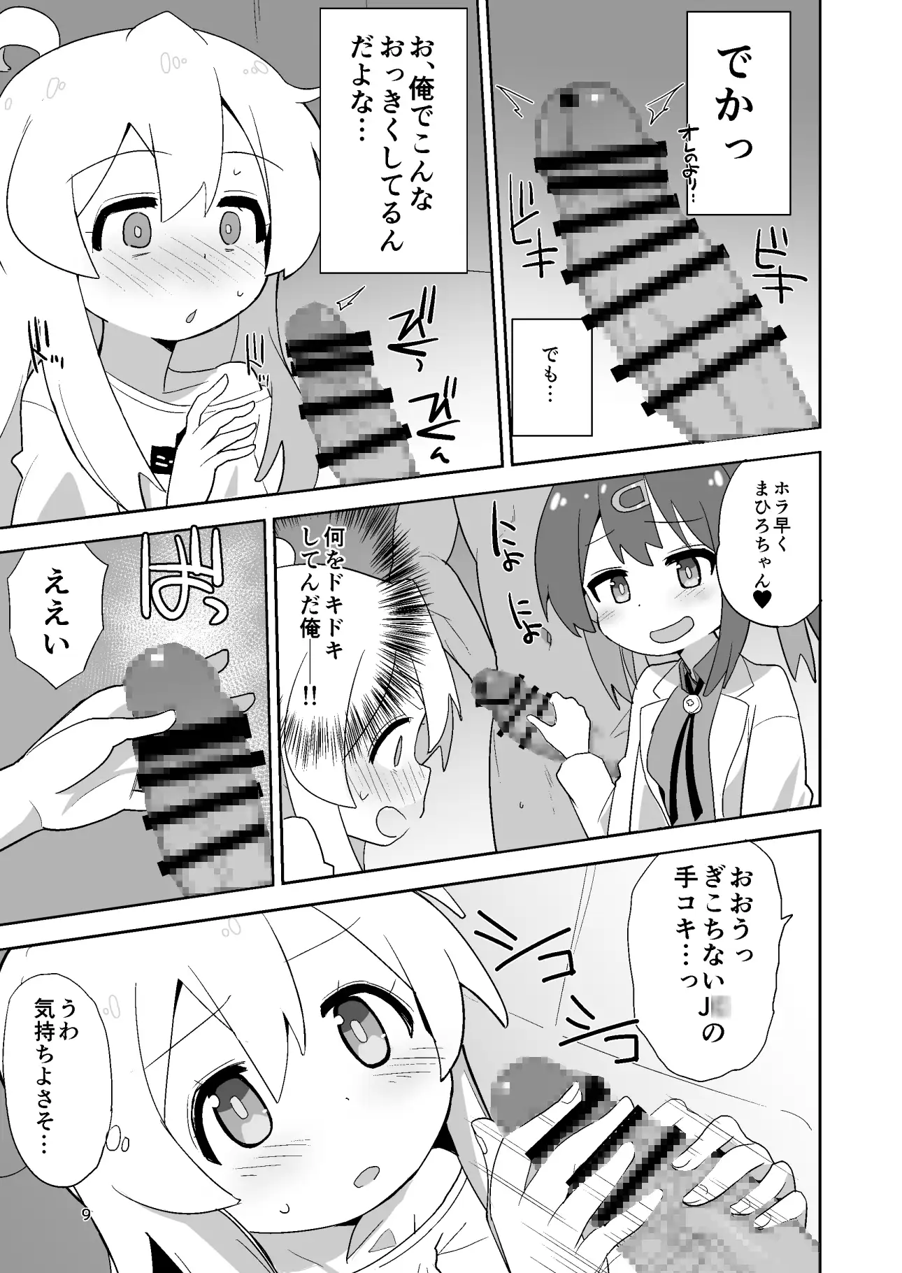 お兄ちゃんはぷにまん! okayushop エロ漫画3