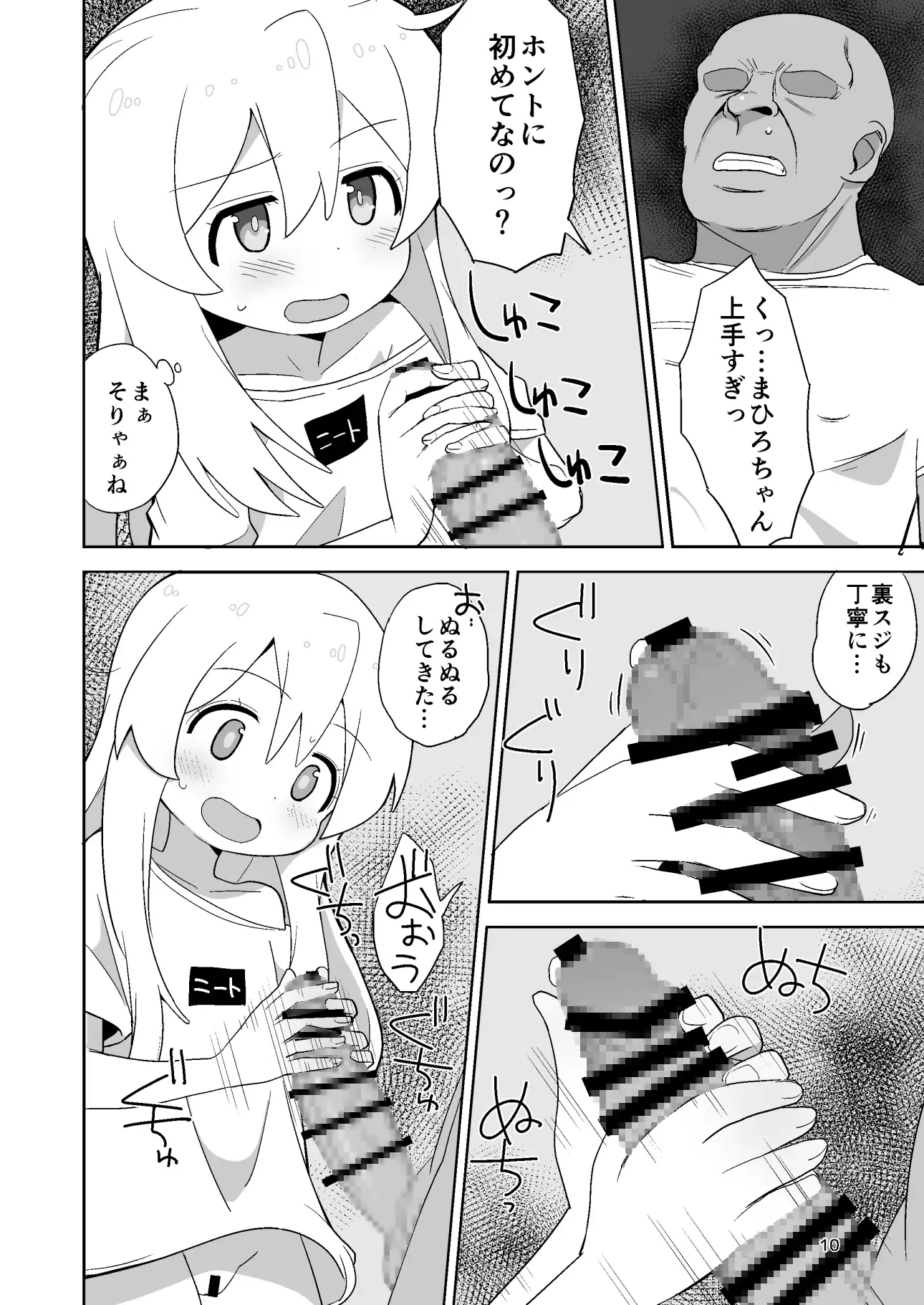 お兄ちゃんはぷにまん! okayushop エロ漫画4