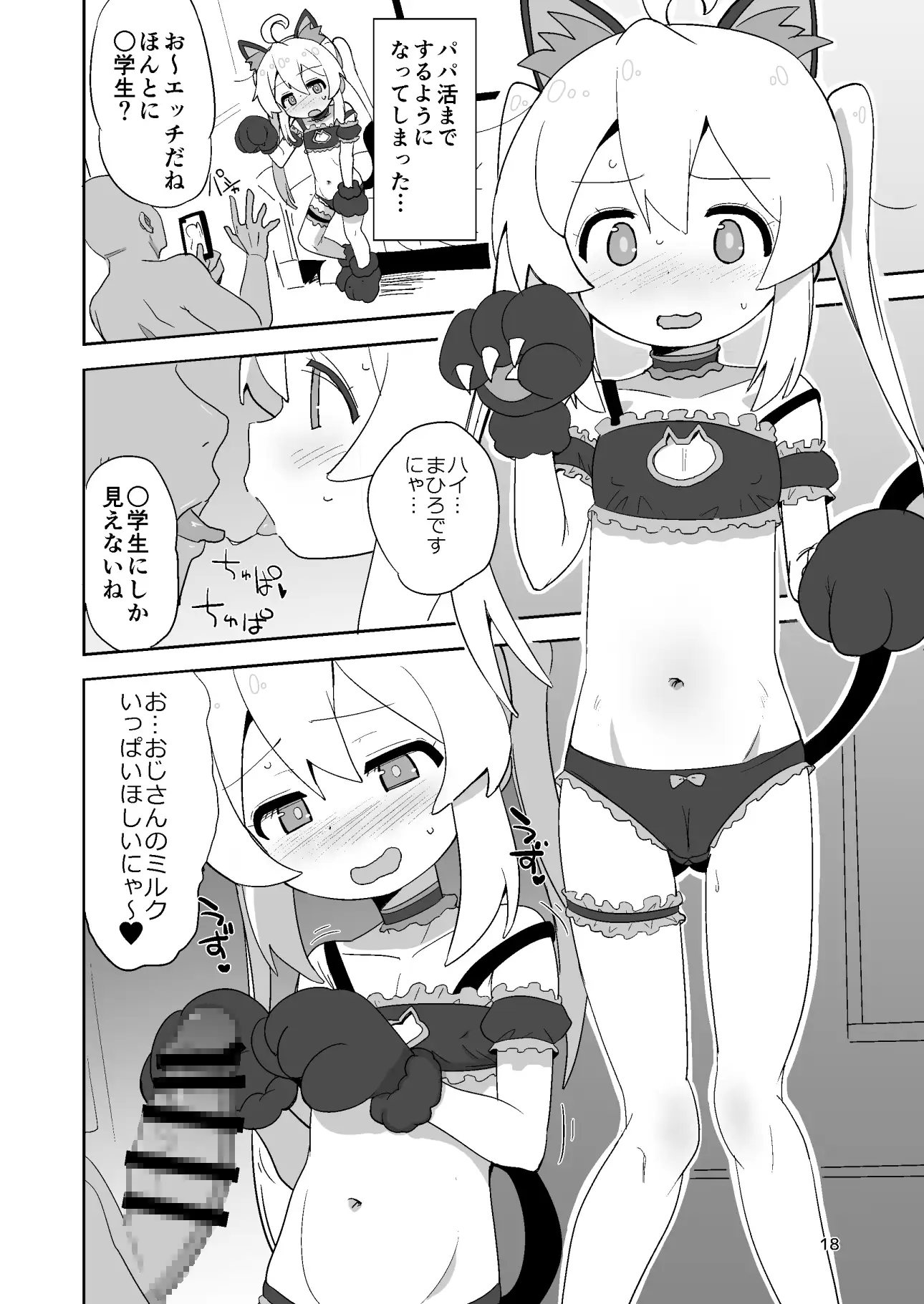 お兄ちゃんはぷにまん! okayushop エロ漫画5