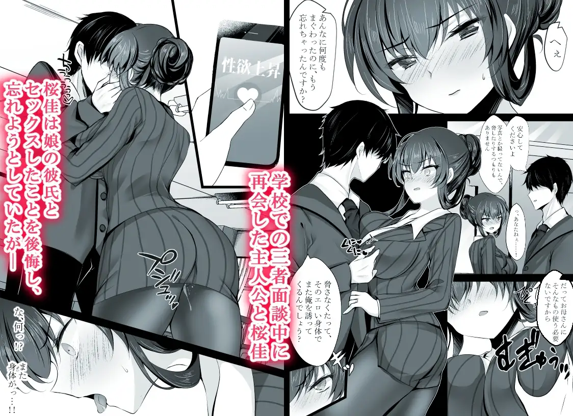催眠カノジョ 彼女の母 高梨桜佳 #2 サンプル画像 2