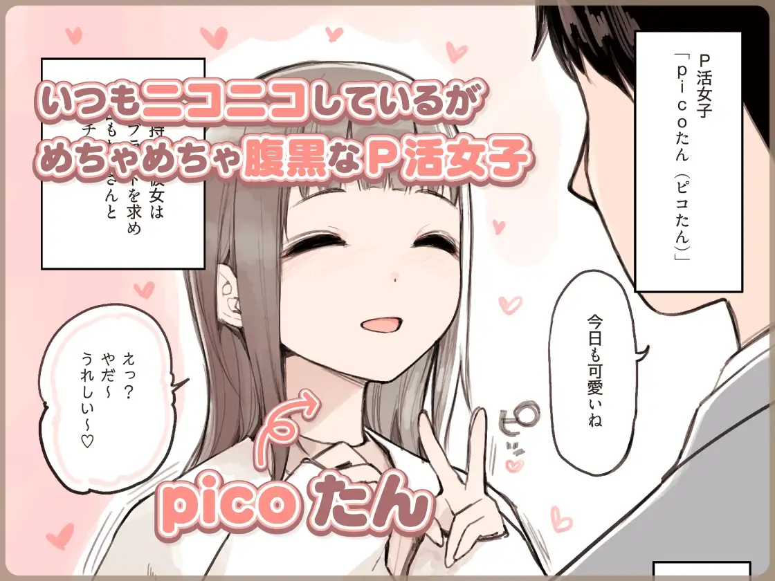 P活女子がちんぽにおちるまで サンプル画像 3