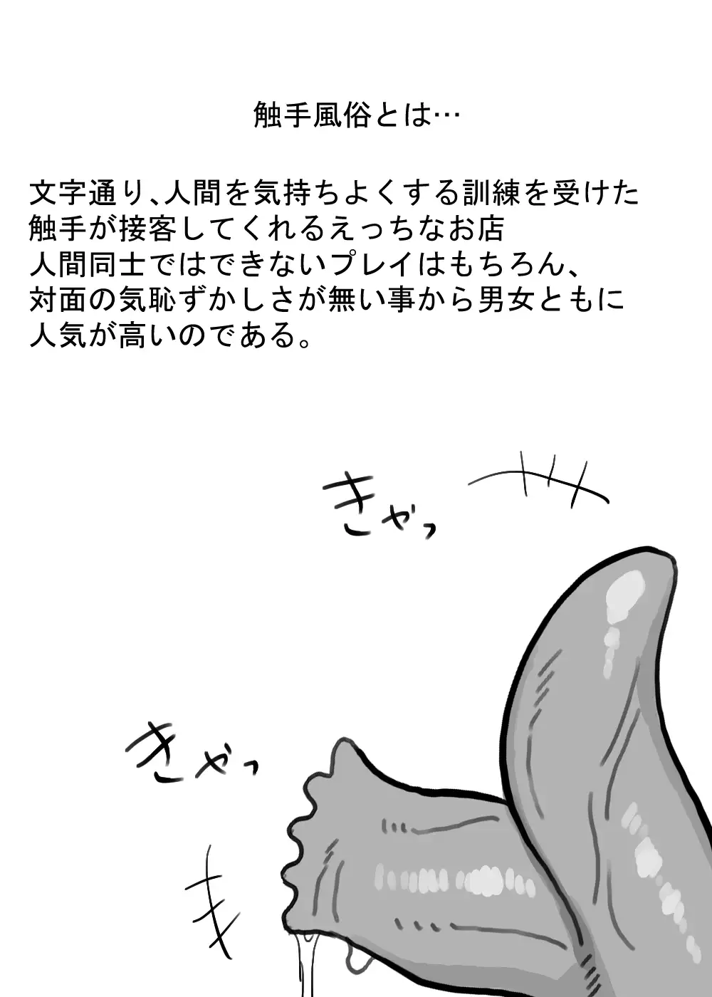 【繁体中文版】触手風俗清掃バイト