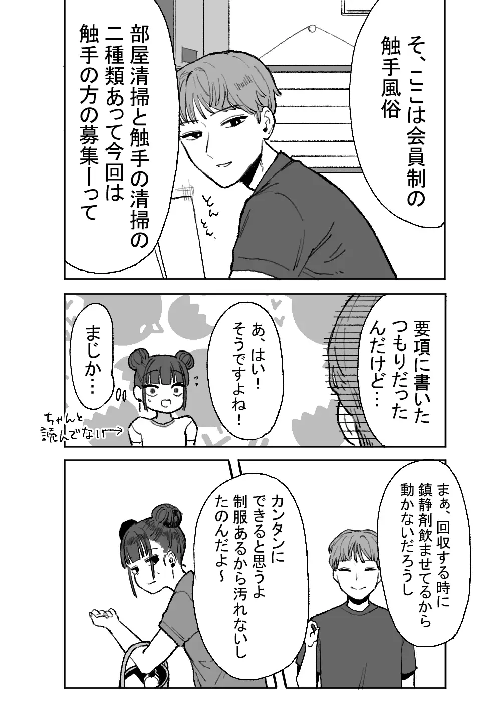 【繁体中文版】触手風俗清掃バイト