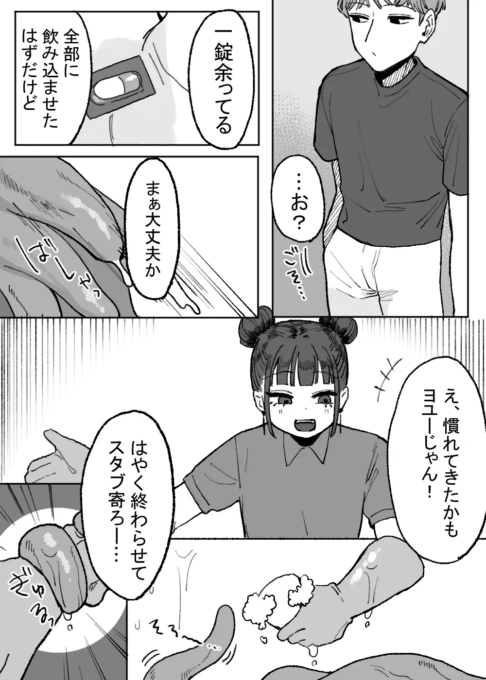 【繁体中文版】触手風俗清掃バイト