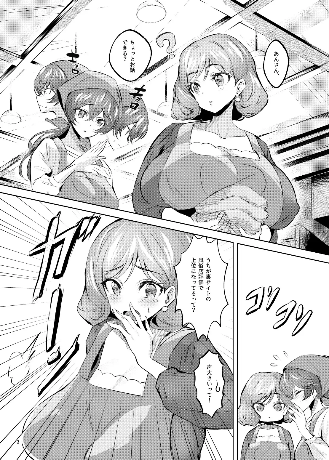 福〇んが地元の高評価風俗店になった件 カエルは何やってもエライ!! エロ漫画3