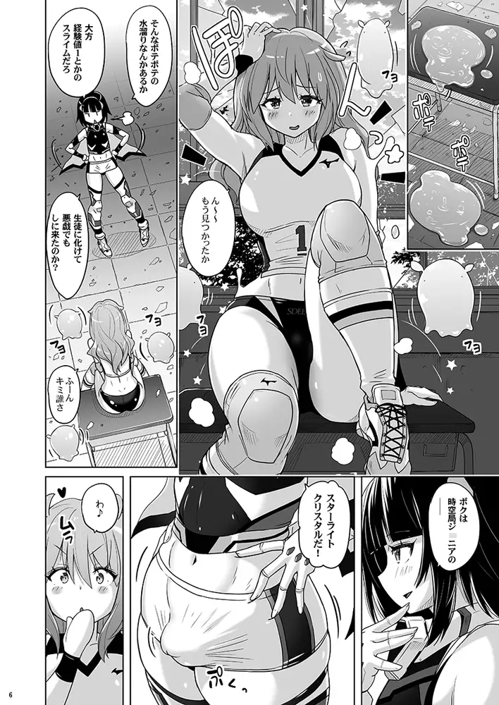 女装ヒロイン スターライトクリスタル ～スライムちゃんのフタナリ交尾で射精した～ サンプル画像 3