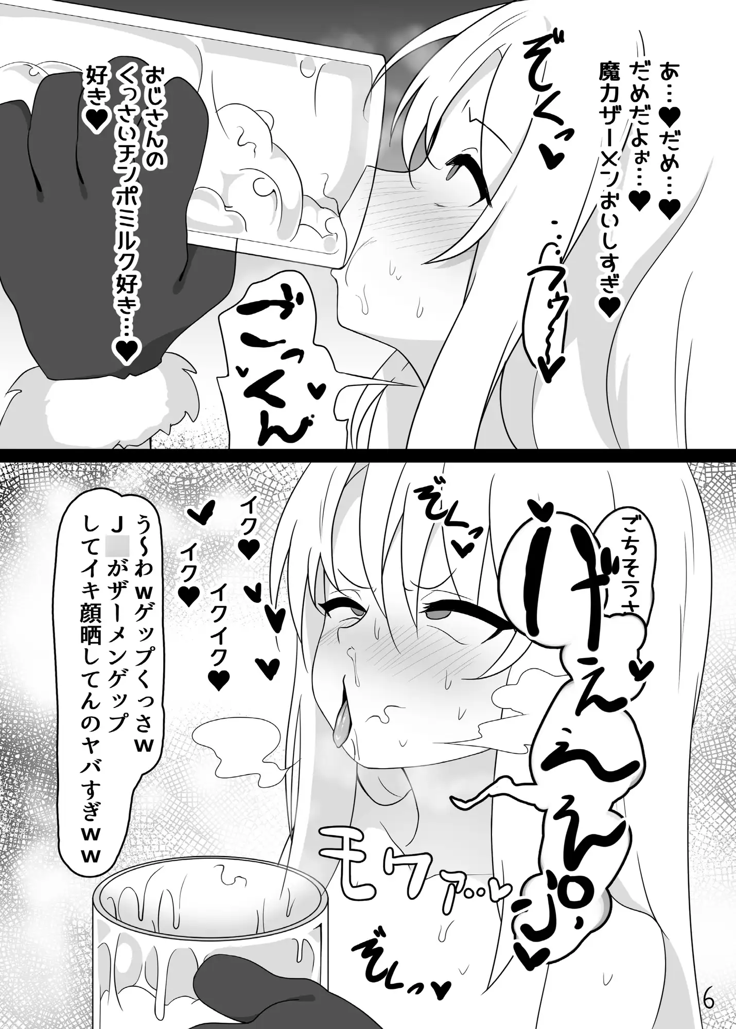 魔法少女はみんなスケベだから クサソーダ エロ漫画4