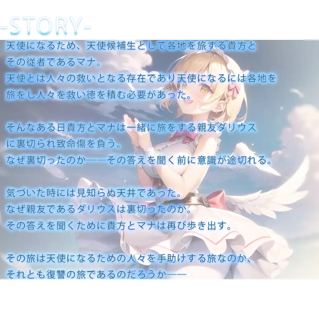 白銀の天使 -天使と悪魔の境界線上- image 1 