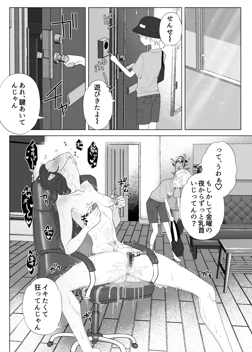 クズ教師を催眠アプリで奴隷化復讐調教 サンプル画像 3
