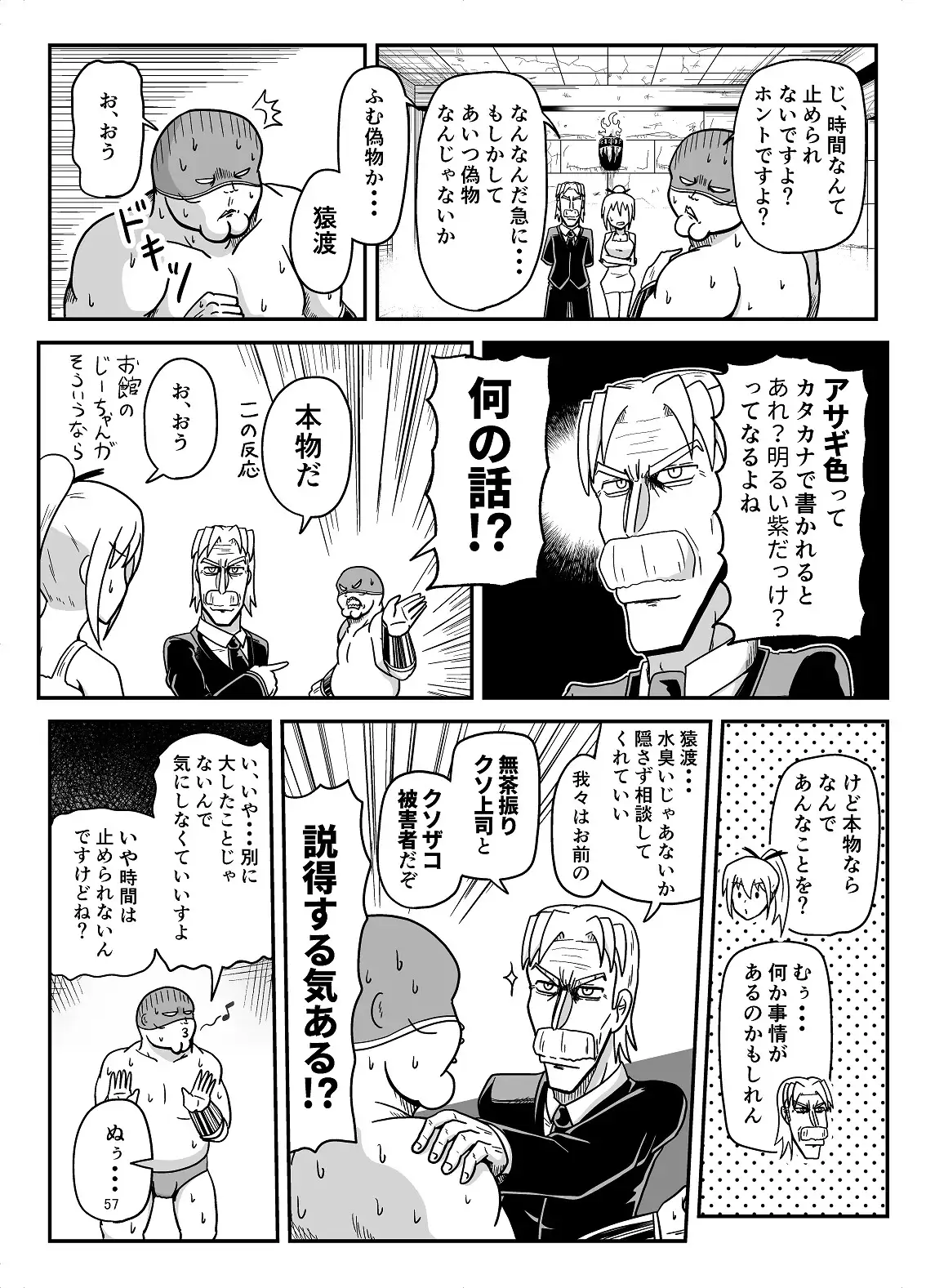 暗黒女体調教師猿渡4 サンプル画像 3
