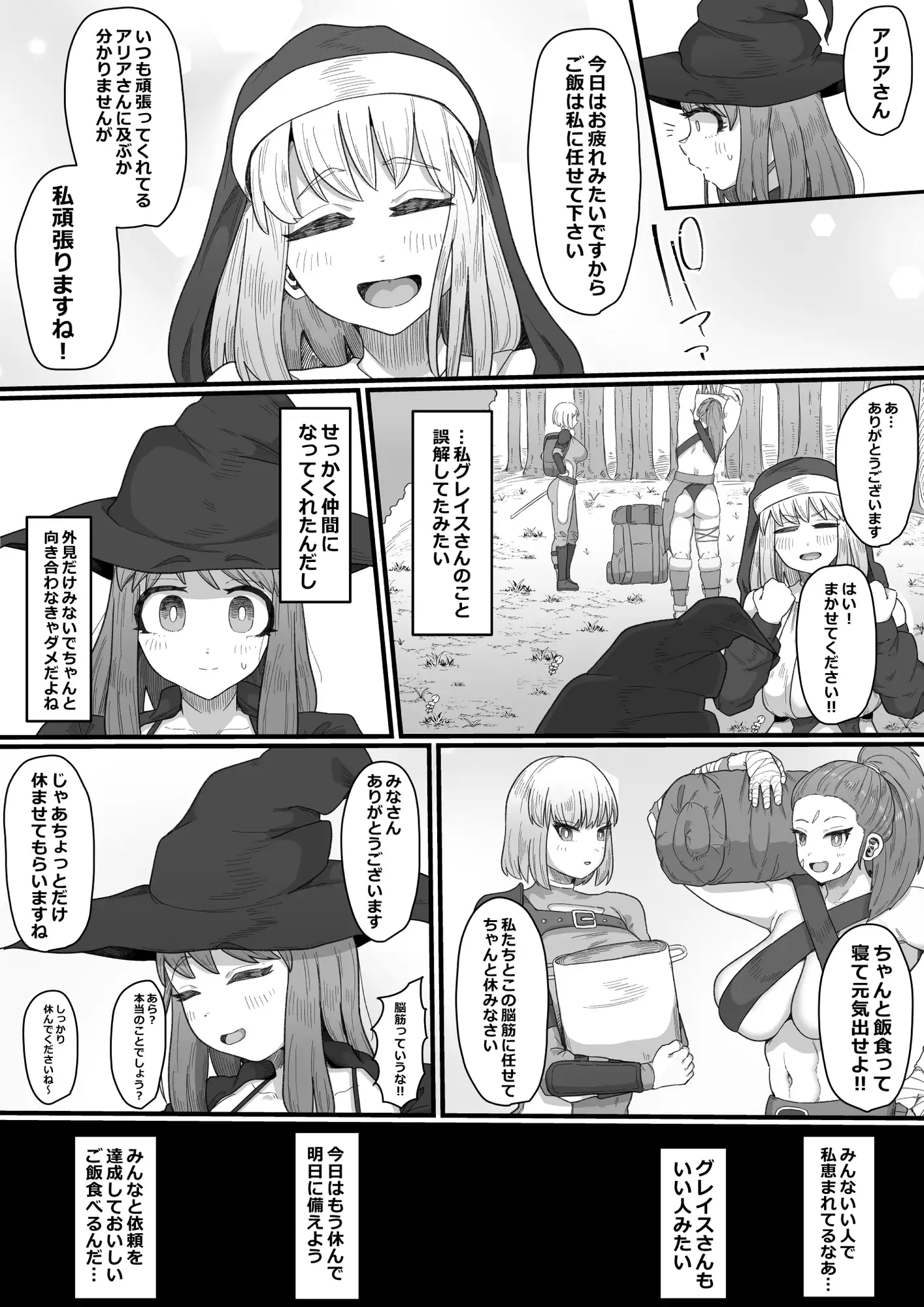 女冒険者×ふたなり 何も起きないはずがなく… サンプル画像 2