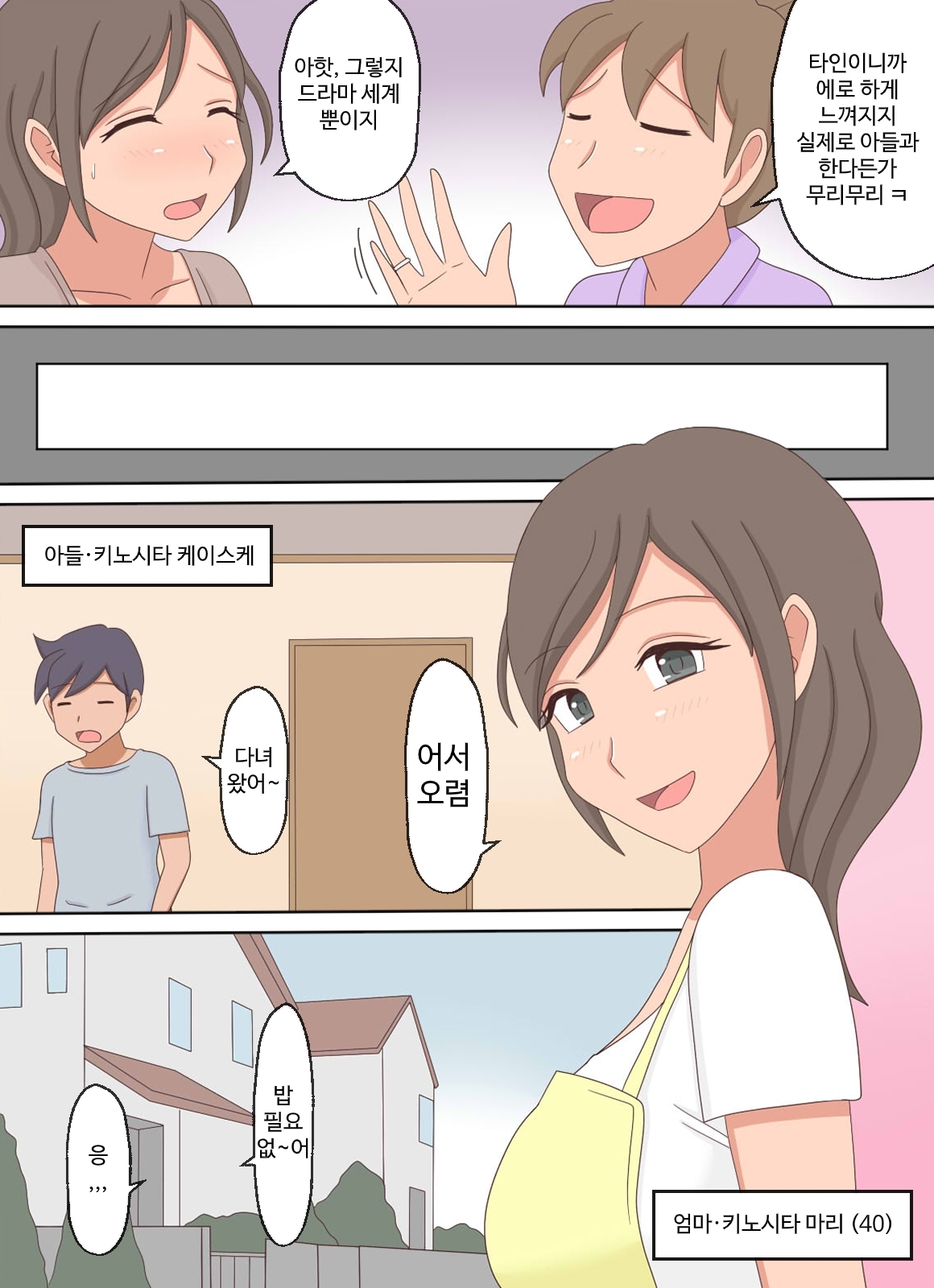 30%OFF】【韓国語版】【熟えち11】親子エッチの動画を見ていたら息子としたくなった話 [みんなで翻訳] | DLsite 同人 - R18