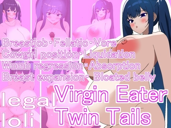 童貞食いツインテール Virgin Eater TwinTails s302