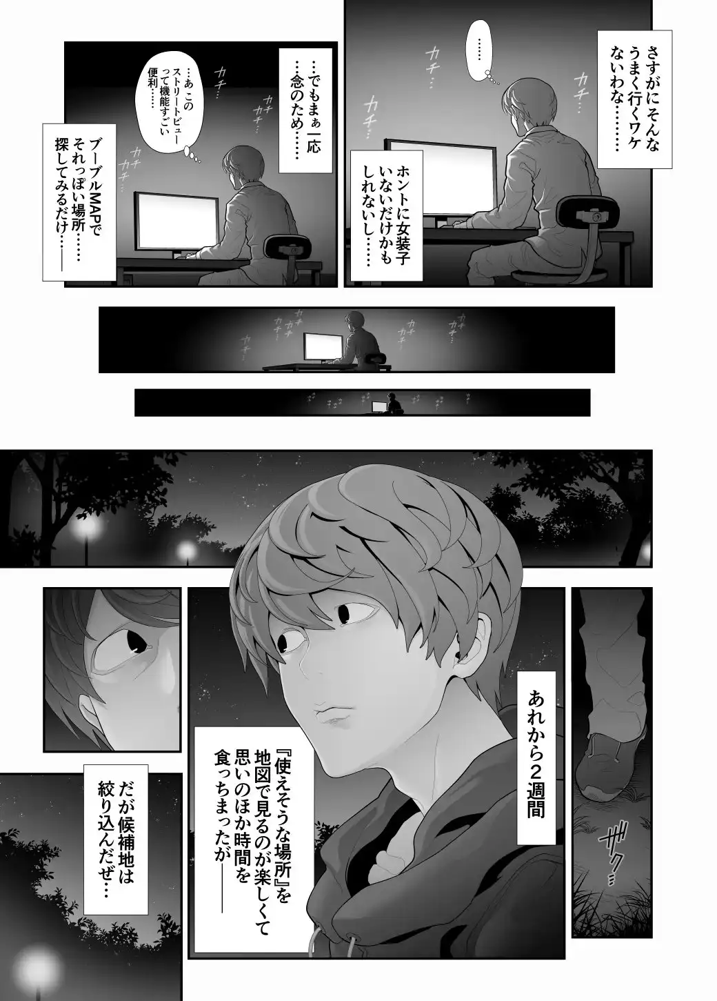 女装子ハッテン系 ≪ 千樺野森林公園 篇 ≫ サンプル画像 3