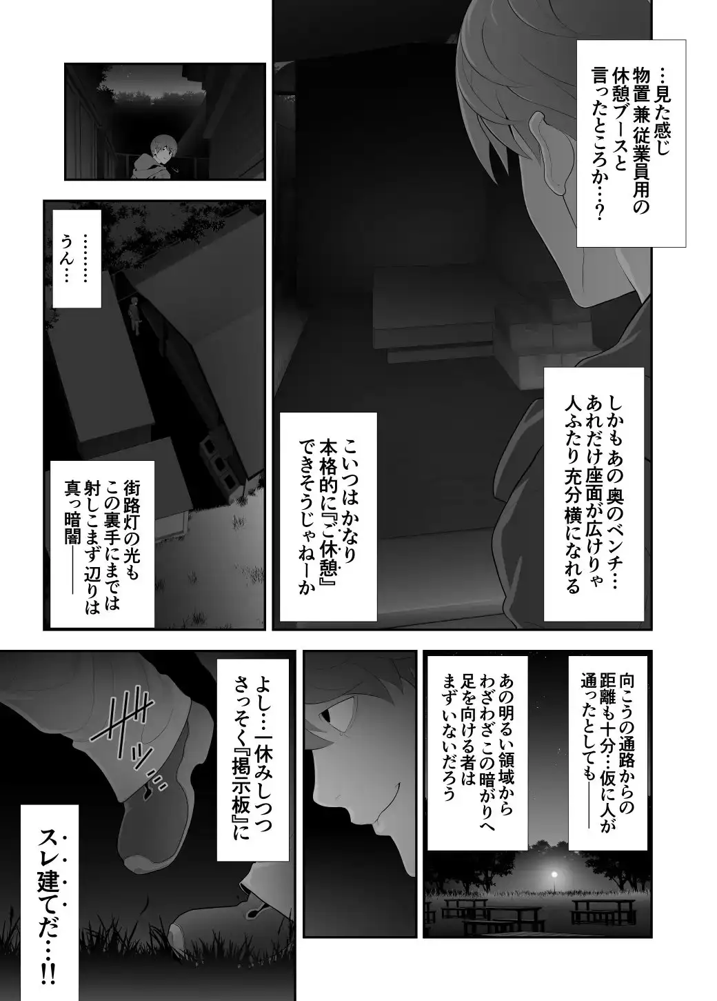 女装子ハッテン系 ≪ 千樺野森林公園 篇 ≫ サンプル画像 7