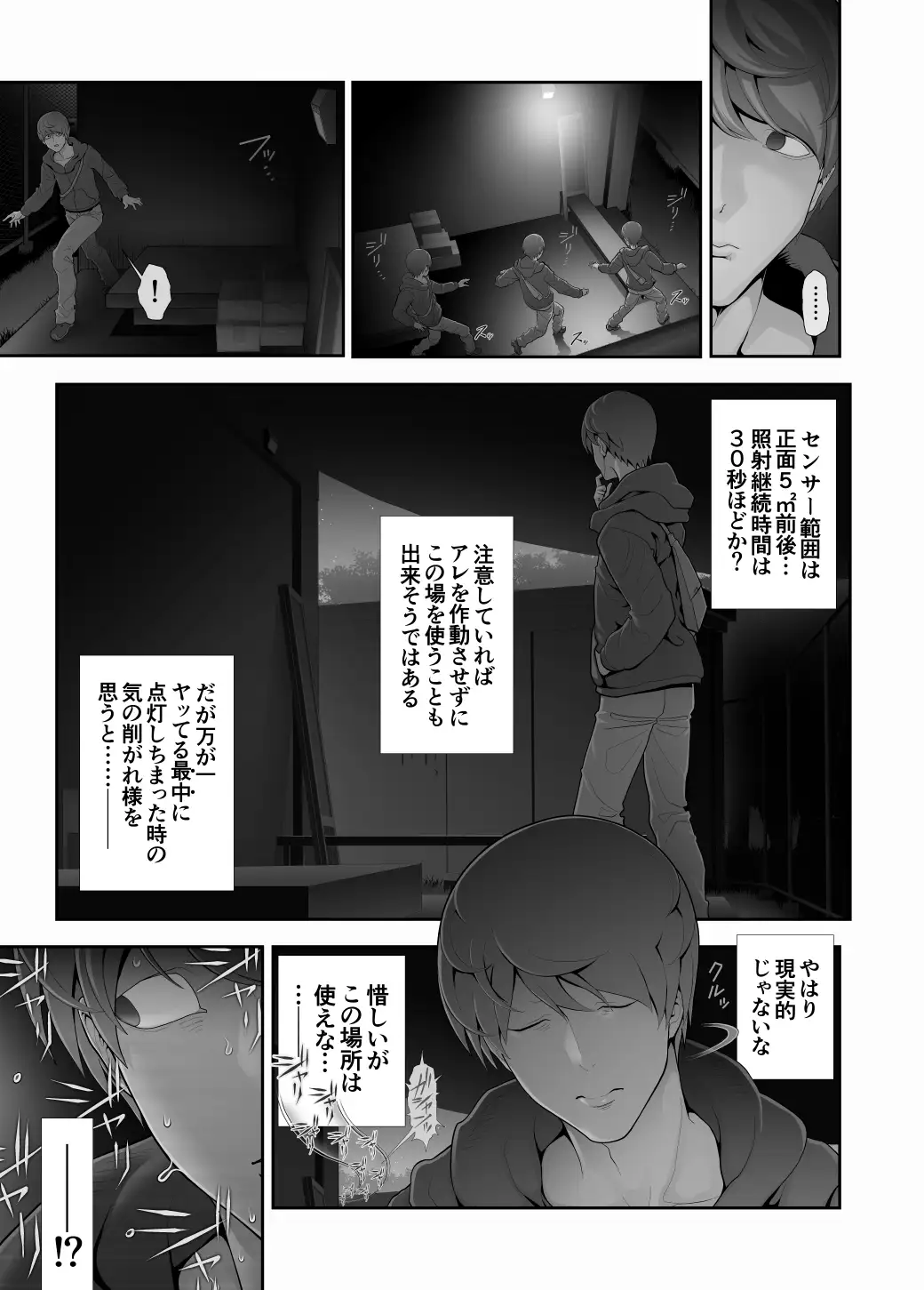女装子ハッテン系 ≪ 千樺野森林公園 篇 ≫ サンプル画像 9