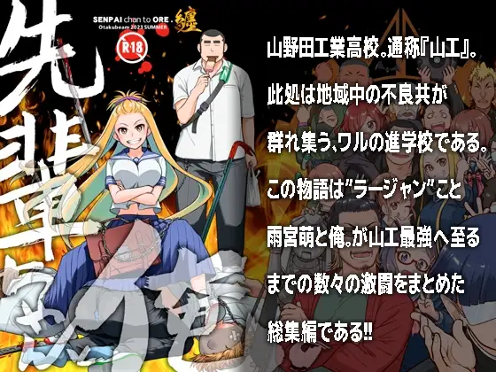 先輩ちゃんと俺。まとめ