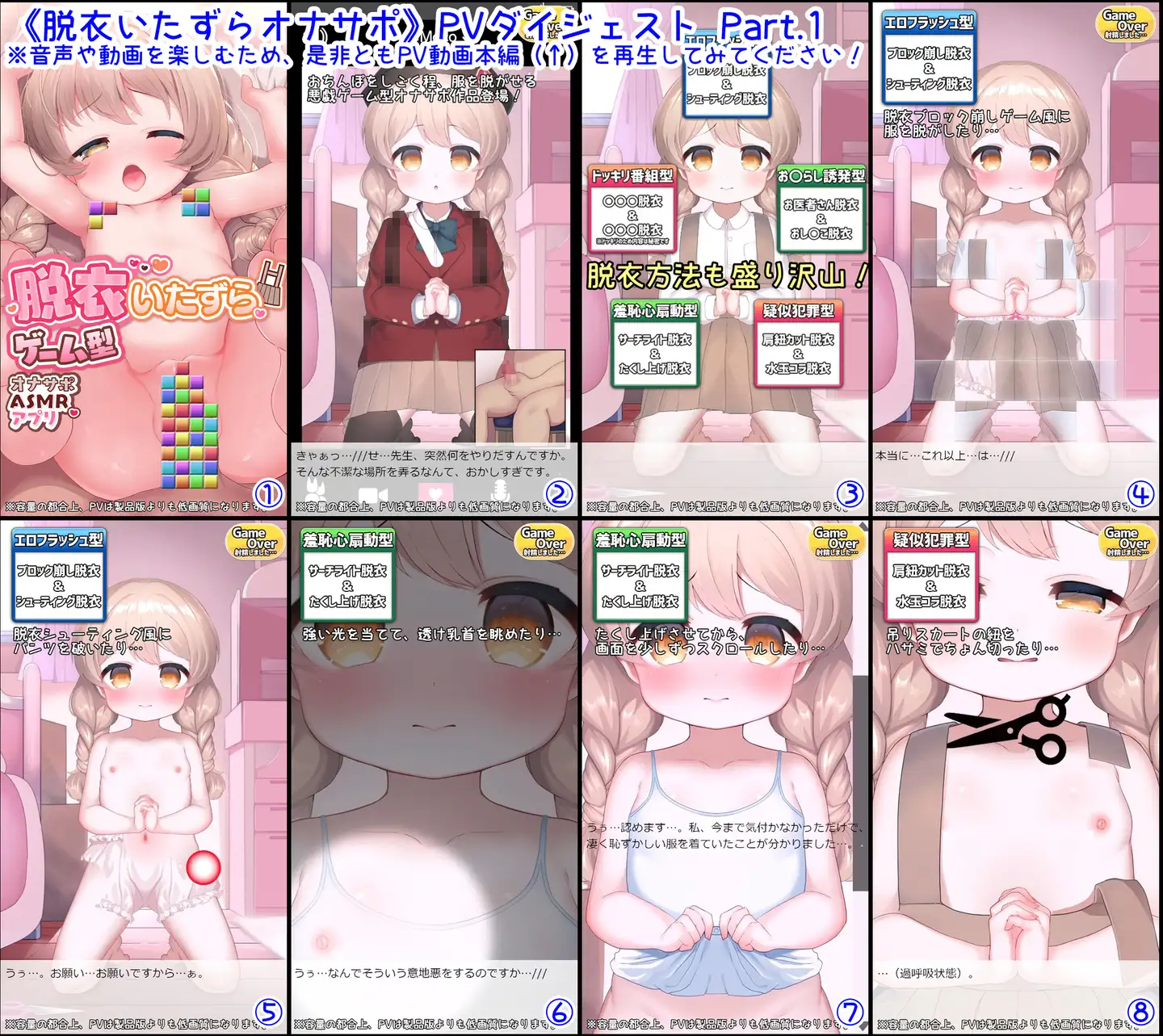 【エロゲーム】《スマホアプリ版》脱衣いたずらゲーム型オナサポASMRアプリ～おちんぽをしごくと○リっ子の服が脱げてHな悪戯ができる臨場感MAXオナサポ音声～【桃狐の変態調教課題】