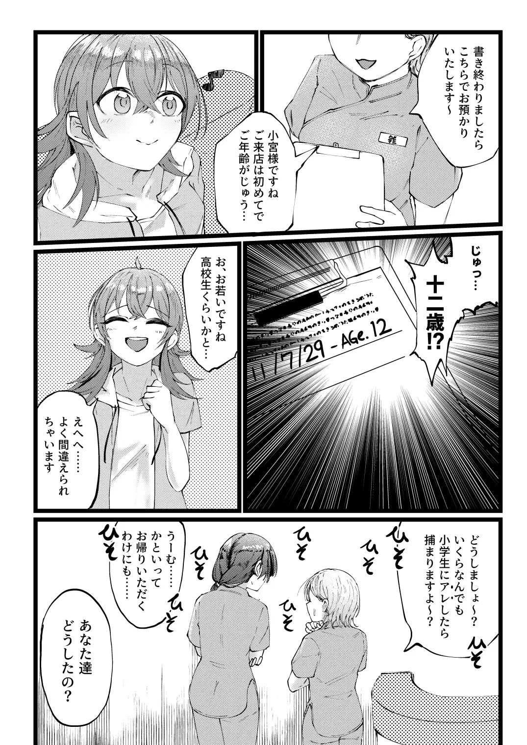 すげー絶頂しちまったなぁ! サンプル画像 3