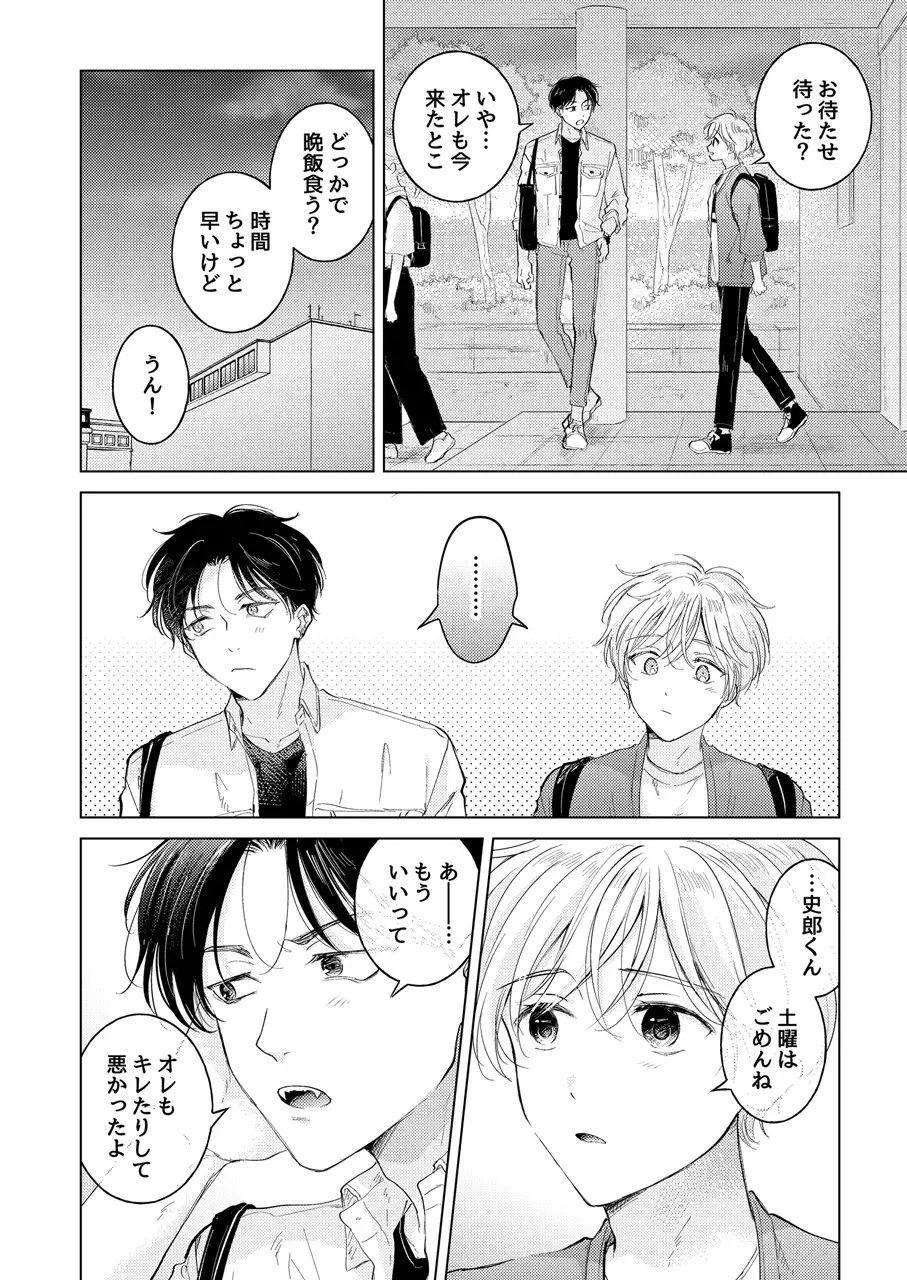 史郎くんのいちばんめ。(5) サンプル1