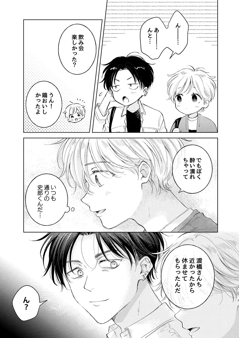 史郎くんのいちばんめ。(5) サンプル2