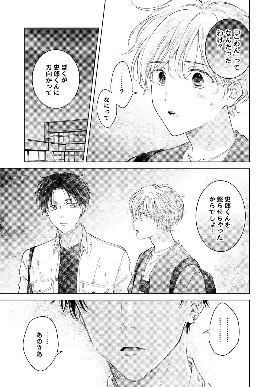 史郎くんのいちばんめ。(5) サンプル4