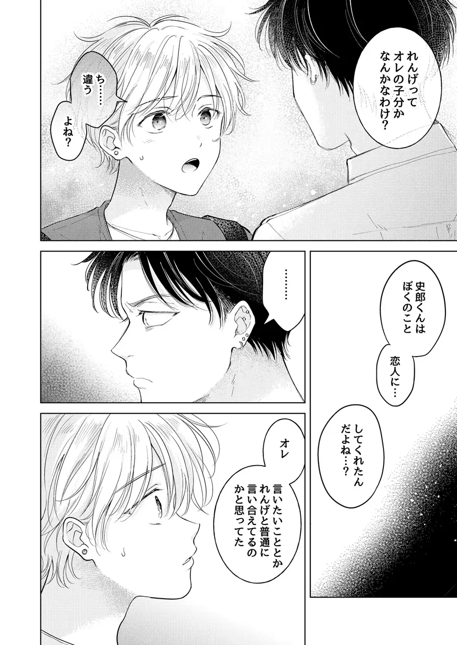 史郎くんのいちばんめ。(5) サンプル5