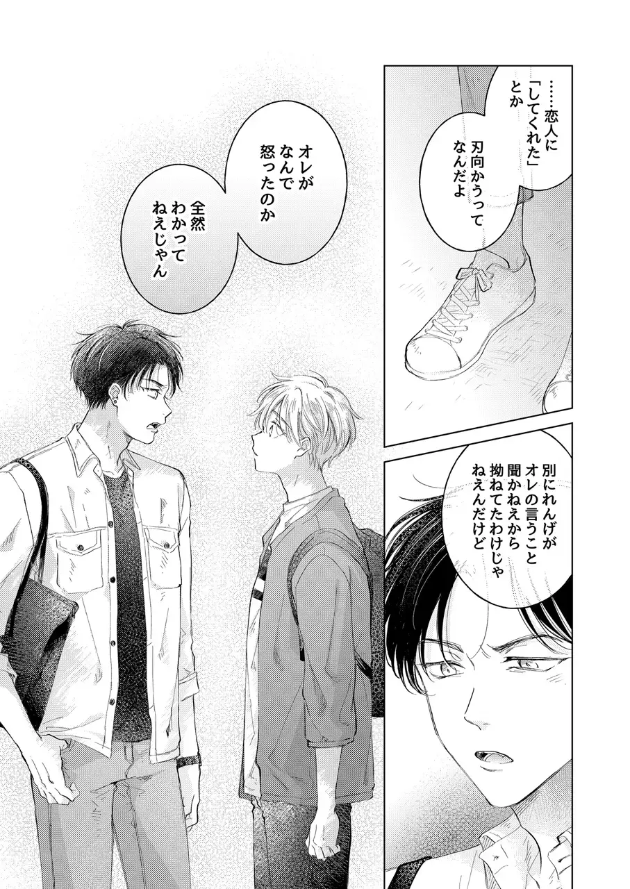 史郎くんのいちばんめ。(5) サンプル6