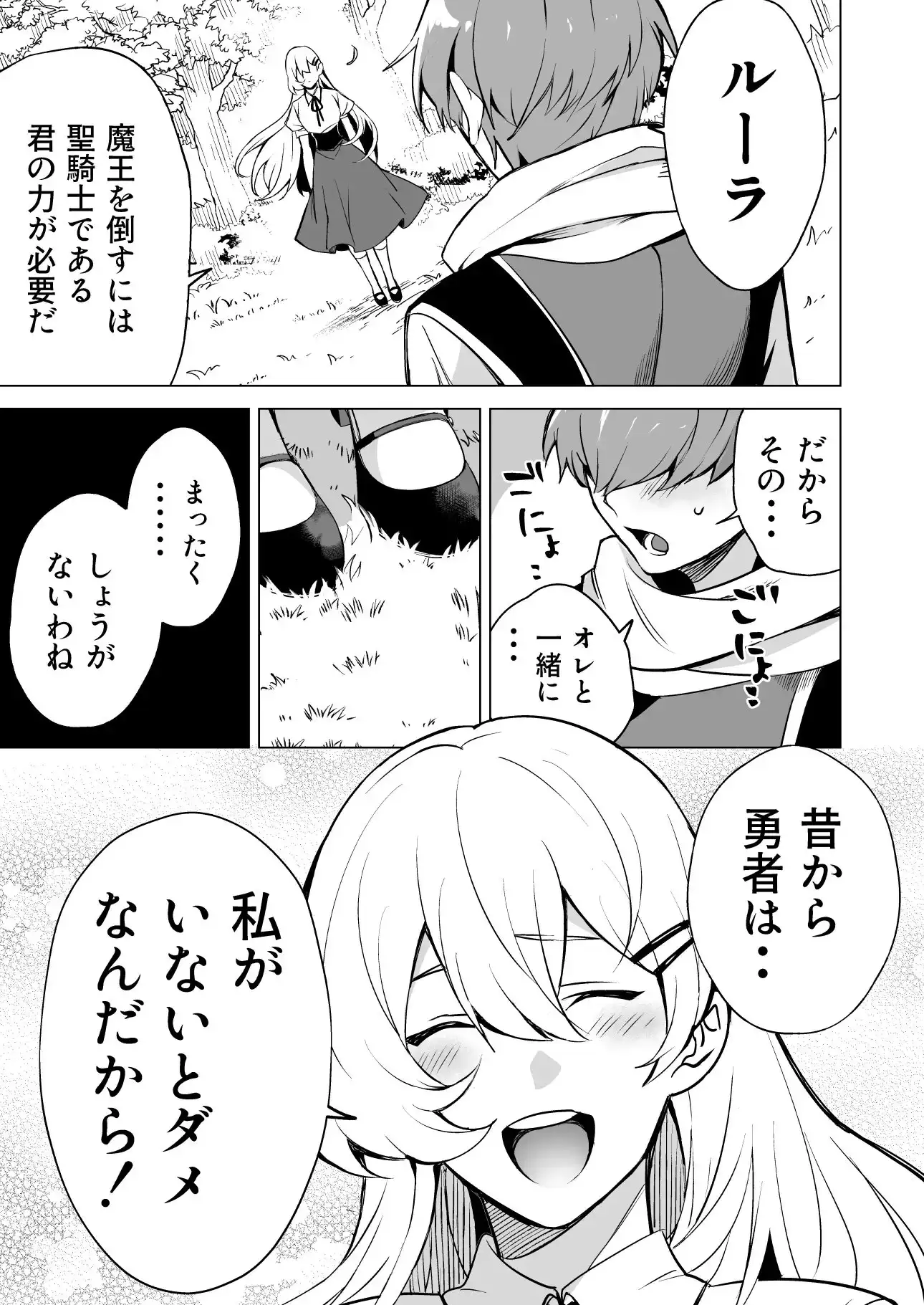 執着系魔王は女騎士を勇者から奪いたいのサンプル画像1