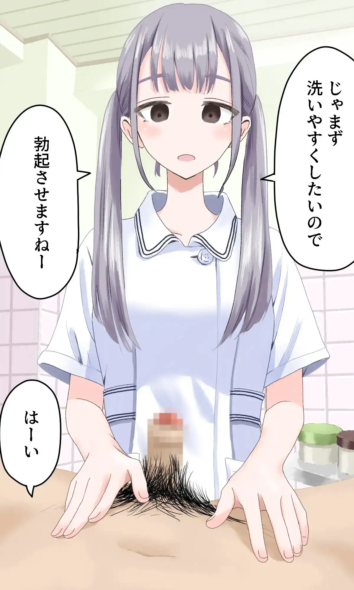 【繁体中文版】陰部洗浄暴発4