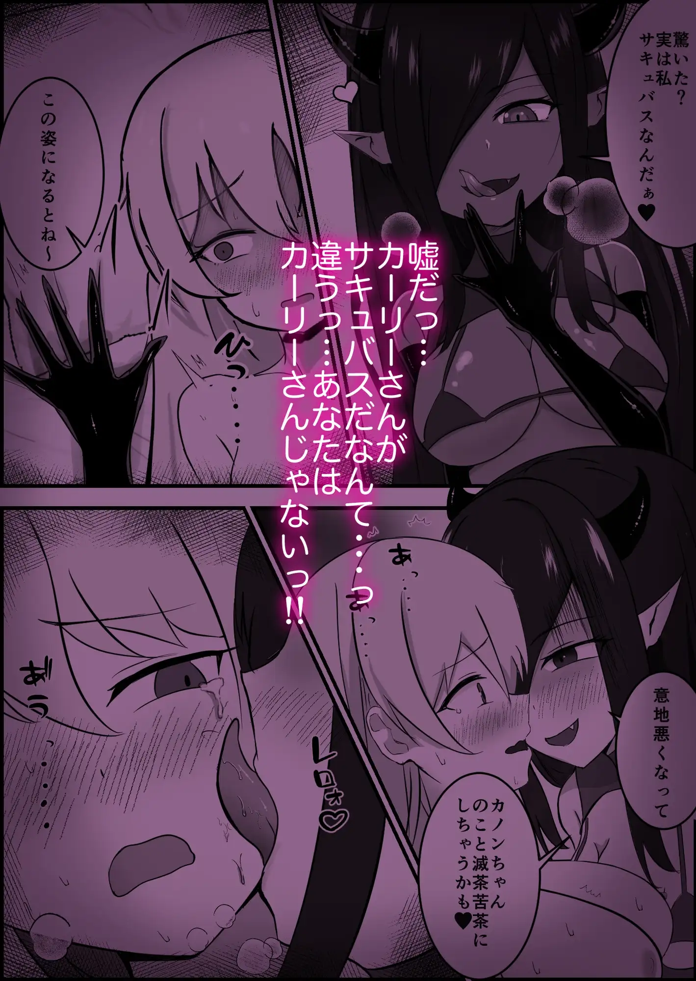 【简体中文版】在淫魔的百合暴力连续高潮中堕落〜爱慕的人原来是魅魔〜