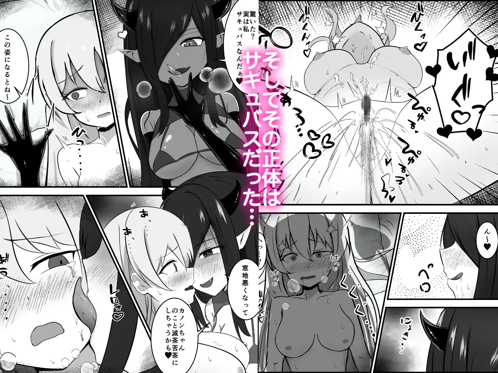 【简体中文版】在淫魔的百合暴力连续高潮中堕落〜爱慕的人原来是魅魔〜