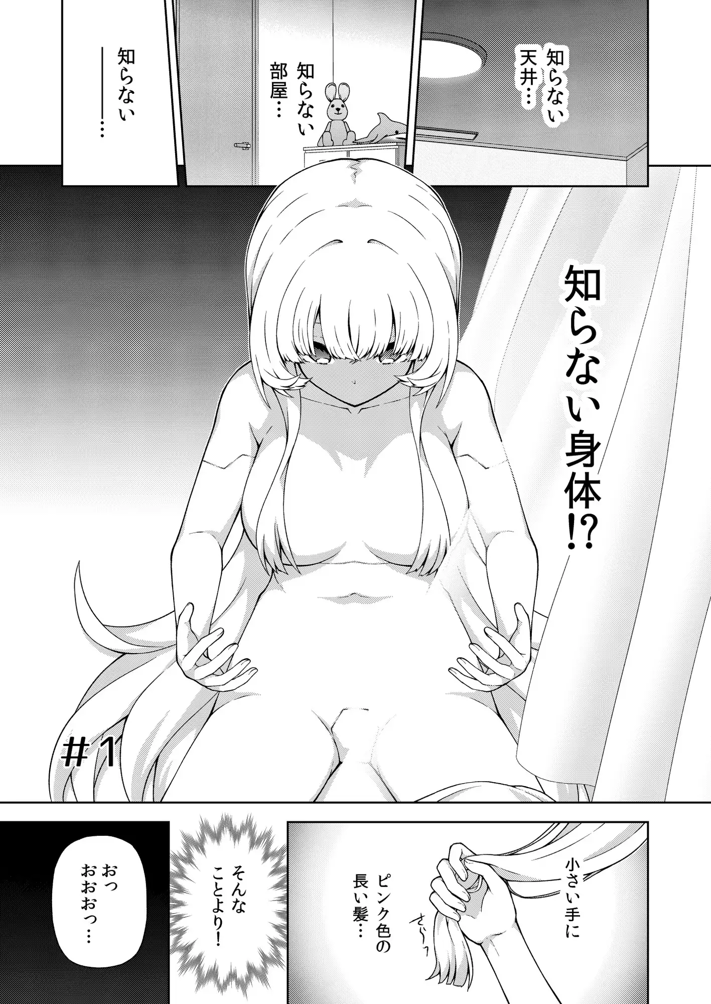 【简体中文版】转生？成为了机器人女孩(1)