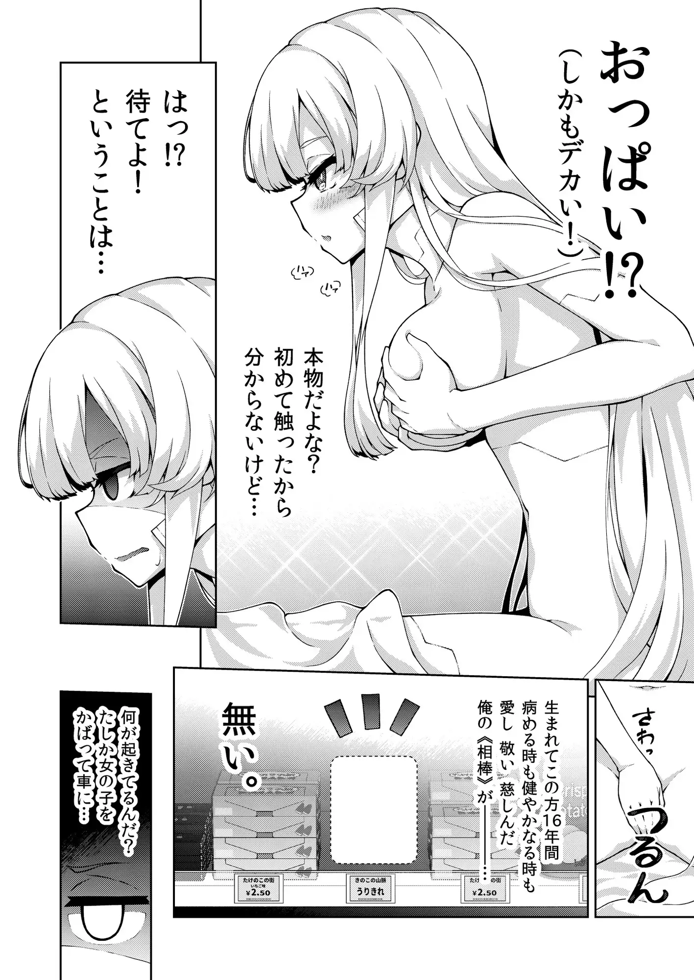 【简体中文版】转生？成为了机器人女孩(1)