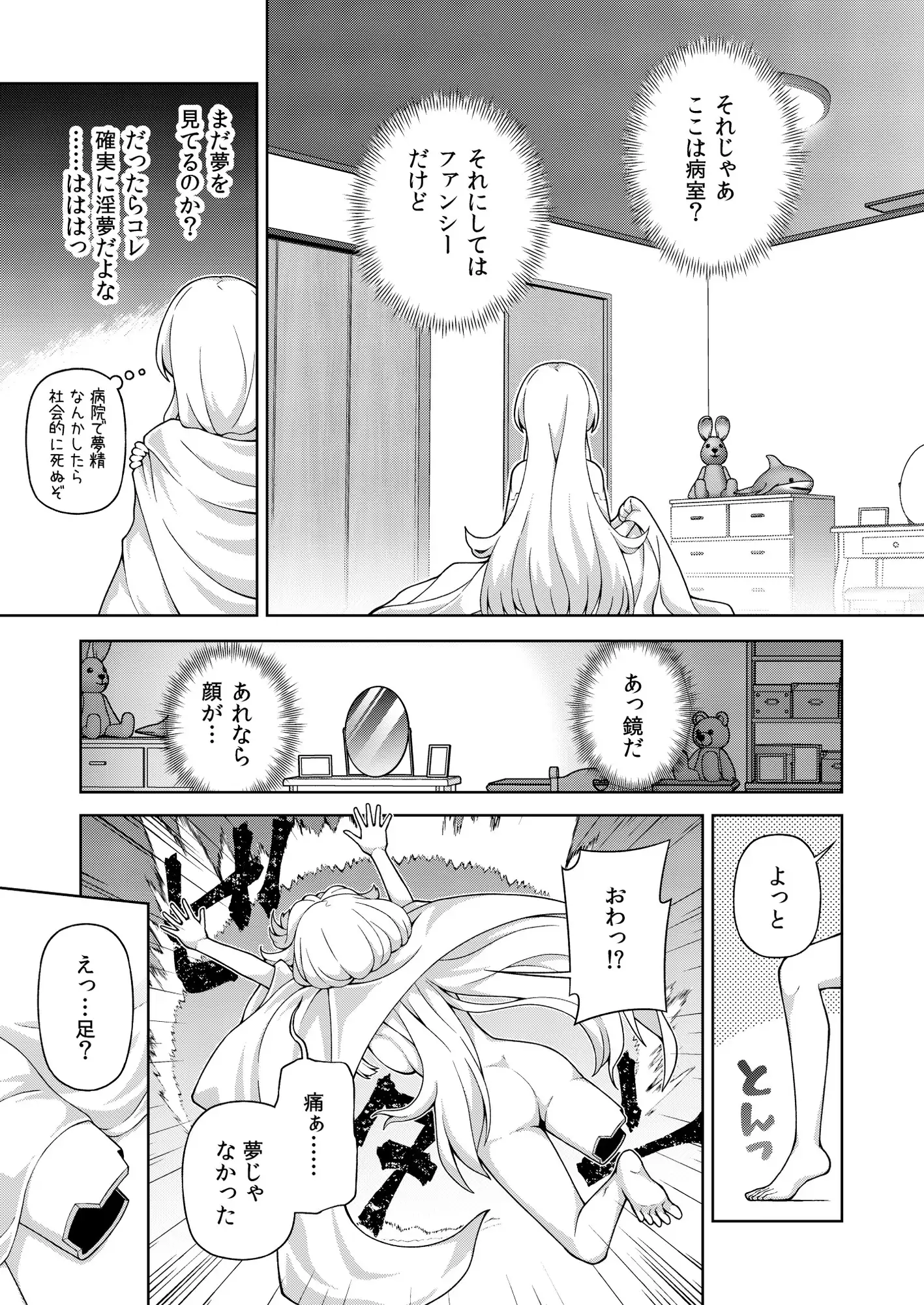 【简体中文版】转生？成为了机器人女孩(1)