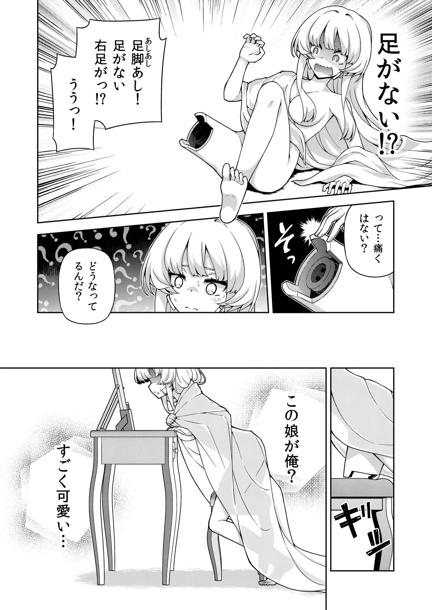 【简体中文版】转生？成为了机器人女孩(1)