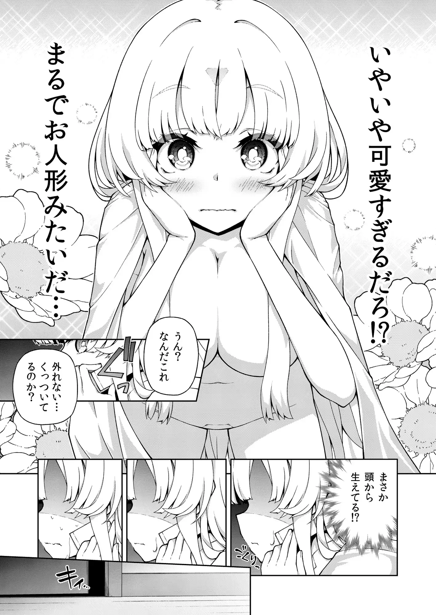 【简体中文版】转生？成为了机器人女孩(1)