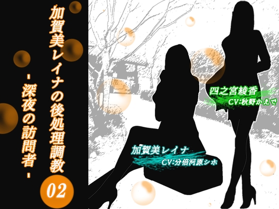 【KU100】加賀美レイナの後処理調教02 ー深夜の訪問者~2人の美女に「妄想フェラ」でまんまとイカされるマゾ社長ー