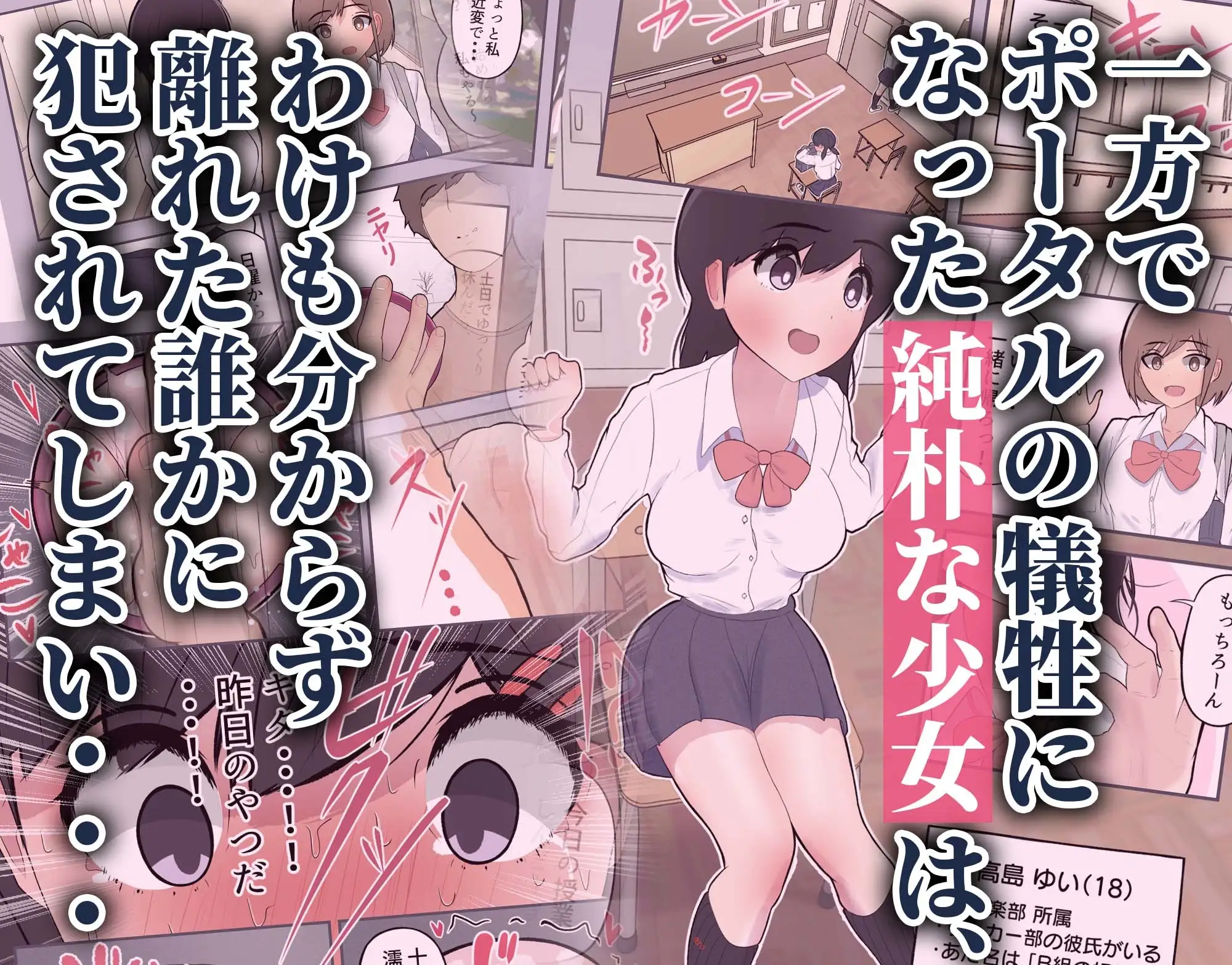 【繁体中文版】ポータル姦～あの子と遠隔セックス～