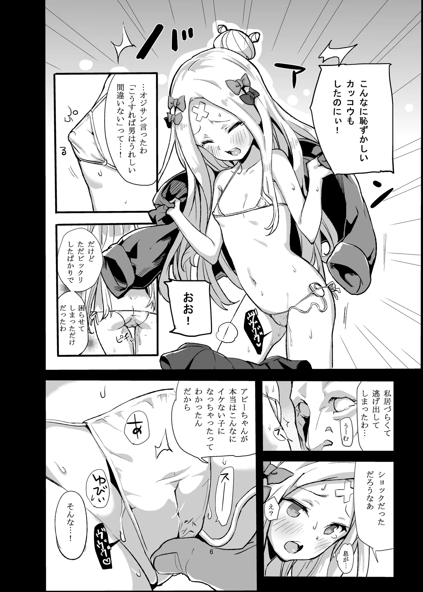 あびぱん